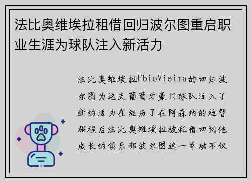 法比奥维埃拉租借回归波尔图重启职业生涯为球队注入新活力