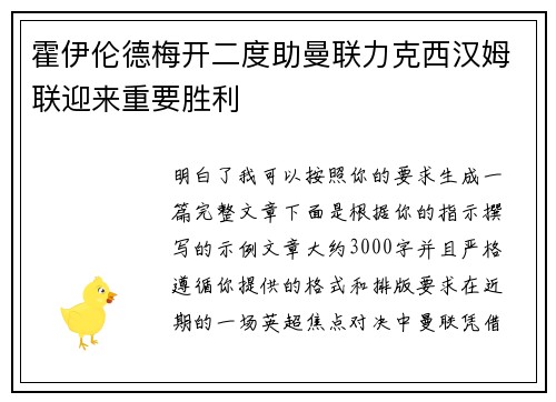 霍伊伦德梅开二度助曼联力克西汉姆联迎来重要胜利 霍伊伦德梅开二度助曼联力克西汉姆联迎来重要胜利