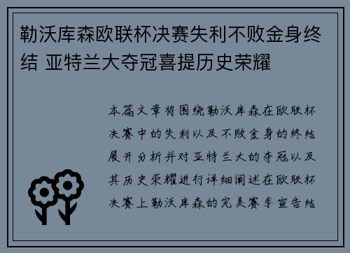 勒沃库森欧联杯决赛失利不败金身终结 亚特兰大夺冠喜提历史荣耀 勒沃库森欧联杯决赛失利不败金身终结 亚特兰大夺冠喜提历史荣耀