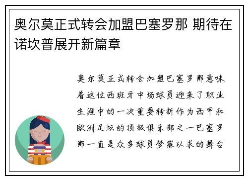 奥尔莫正式转会加盟巴塞罗那 期待在诺坎普展开新篇章 奥尔莫正式转会加盟巴塞罗那 期待在诺坎普展开新篇章