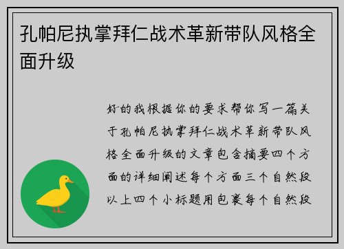 孔帕尼执掌拜仁战术革新带队风格全面升级 孔帕尼执掌拜仁战术革新带队风格全面升级