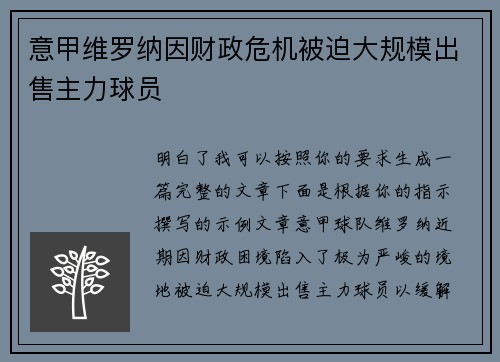 意甲维罗纳因财政危机被迫大规模出售主力球员