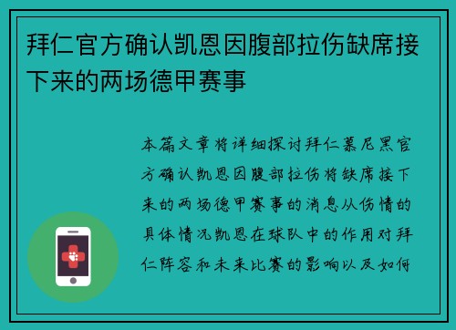 拜仁官方确认凯恩因腹部拉伤缺席接下来的两场德甲赛事
