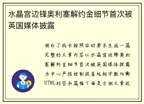 水晶宫边锋奥利塞解约金细节首次被英国媒体披露 水晶宫边锋奥利塞解约金细节首次被英国媒体披露