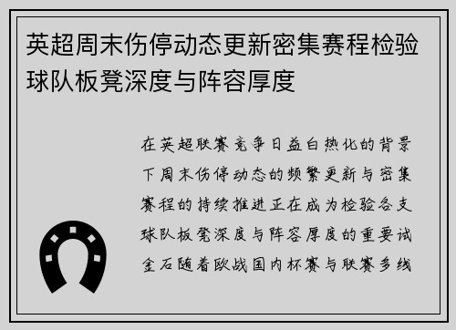 英超周末伤停动态更新密集赛程检验球队板凳深度与阵容厚度