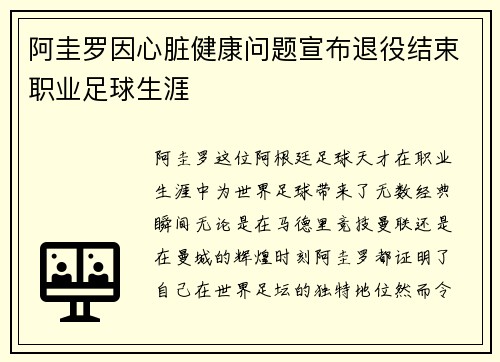 阿圭罗因心脏健康问题宣布退役结束职业足球生涯